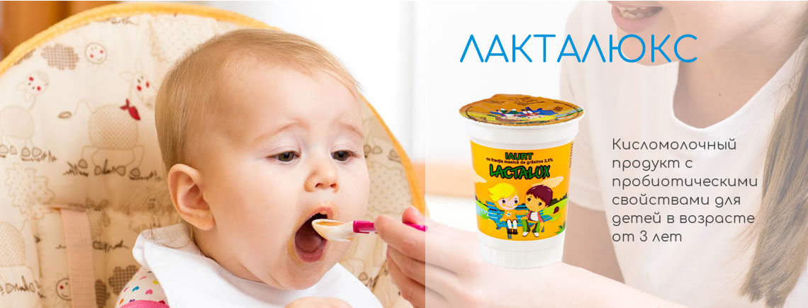 Лакталюкс